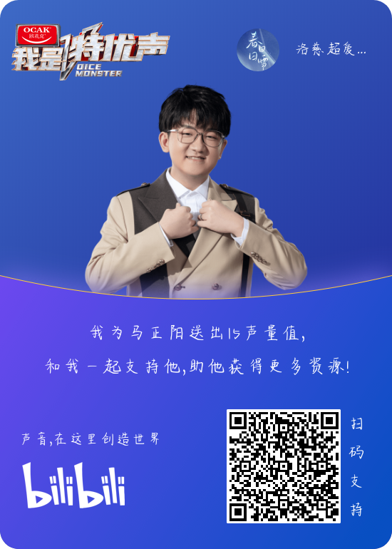 我是特优声# #马正阳