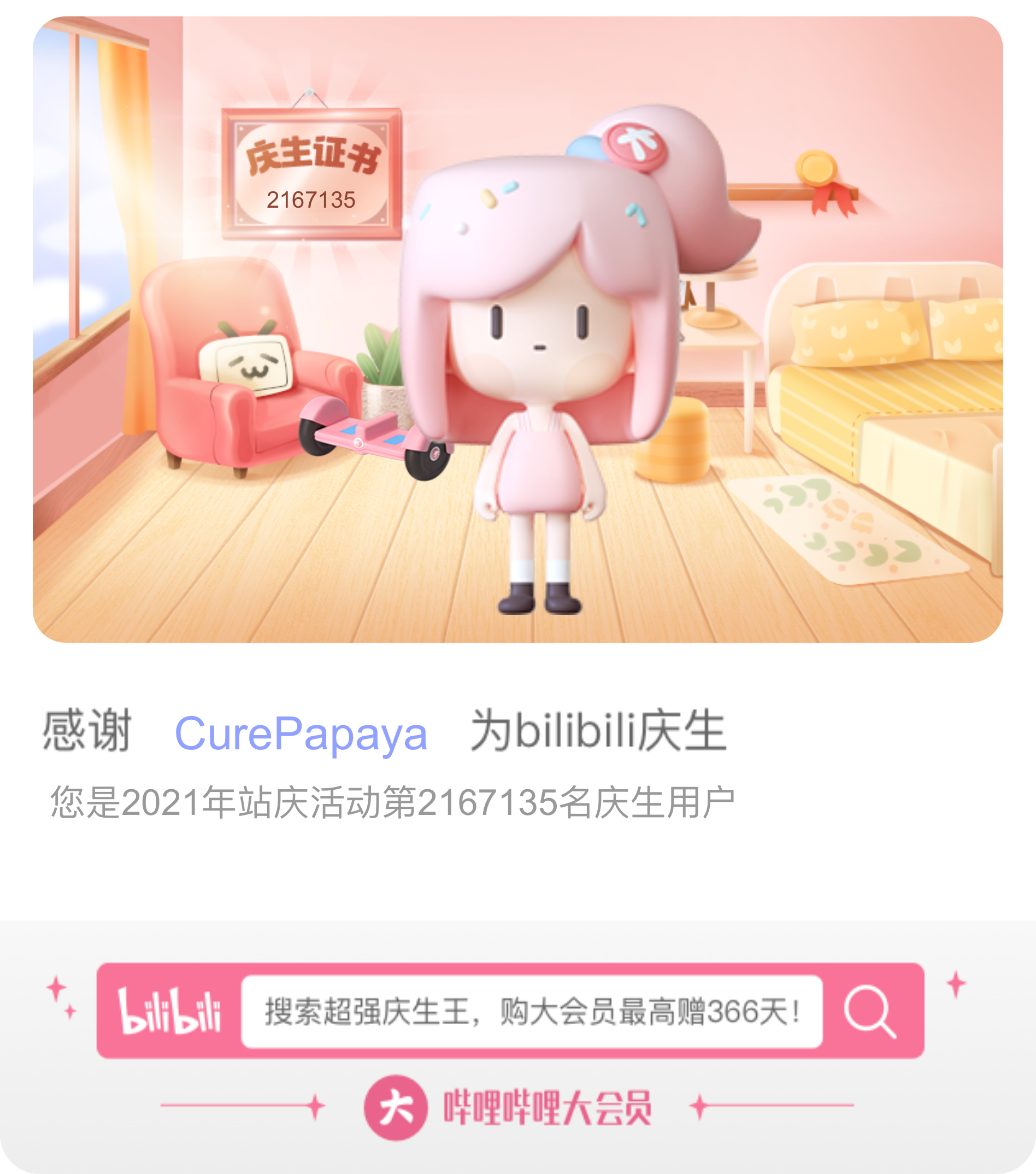 curepapaya _ 哔哩哔哩相簿