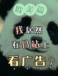 超污街坊bilibili