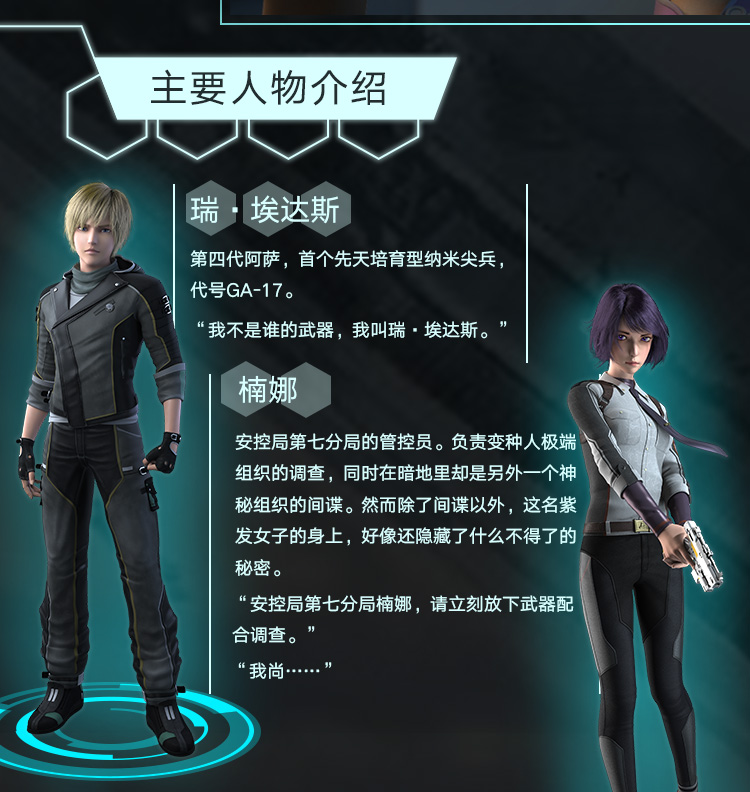 纳米尖兵即将重启