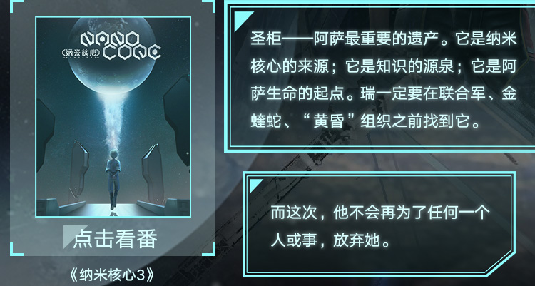 纳米尖兵即将重启