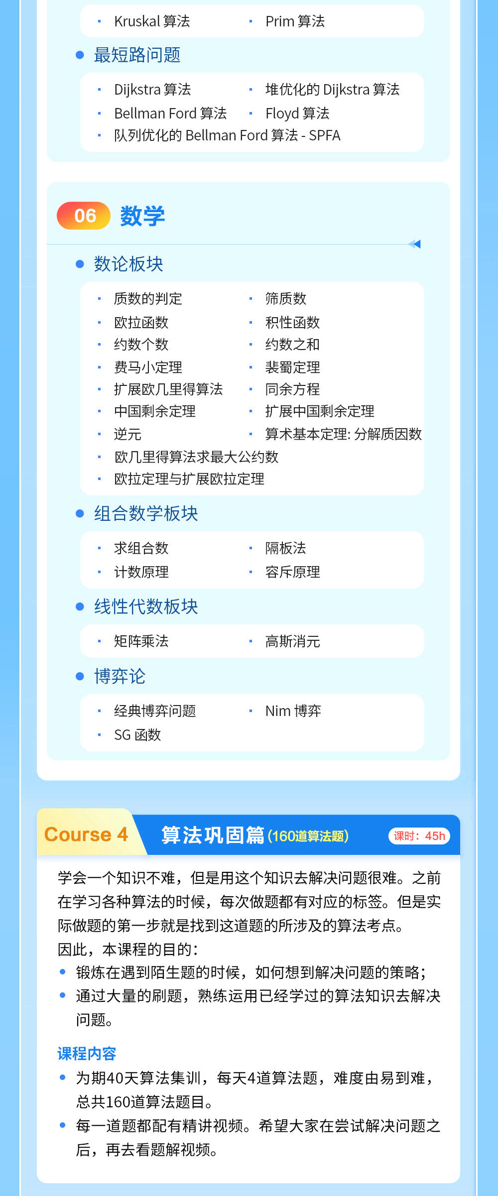 课程介绍