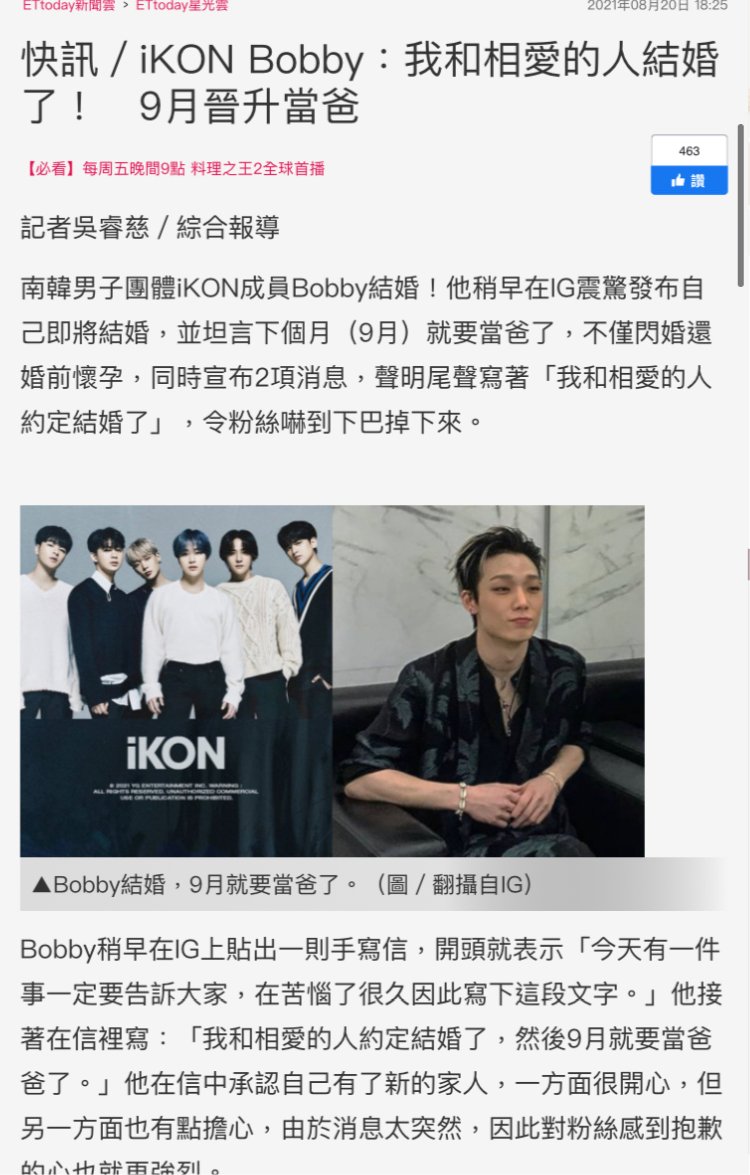 ikon bobby 结婚 9月生子