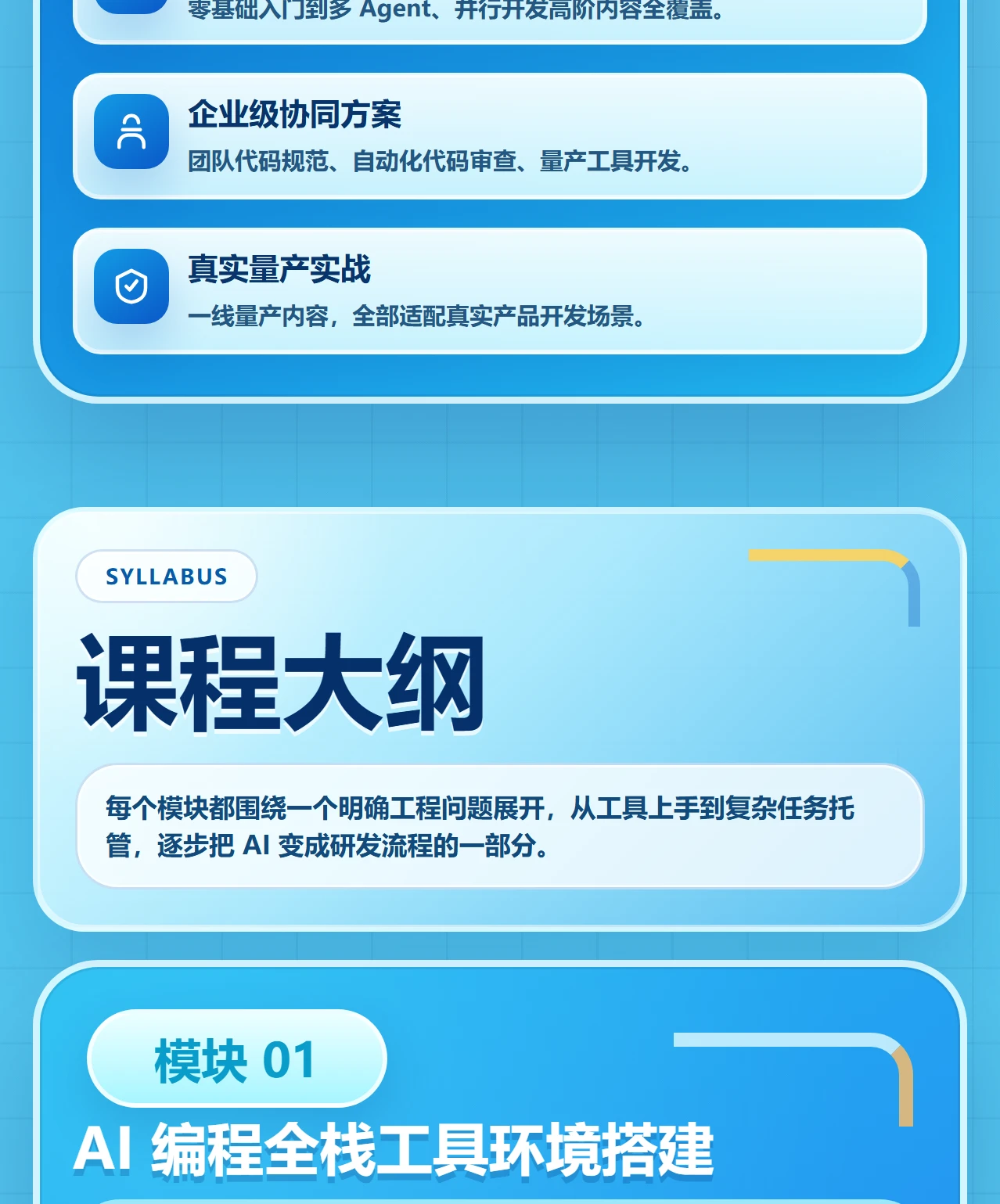 课程介绍