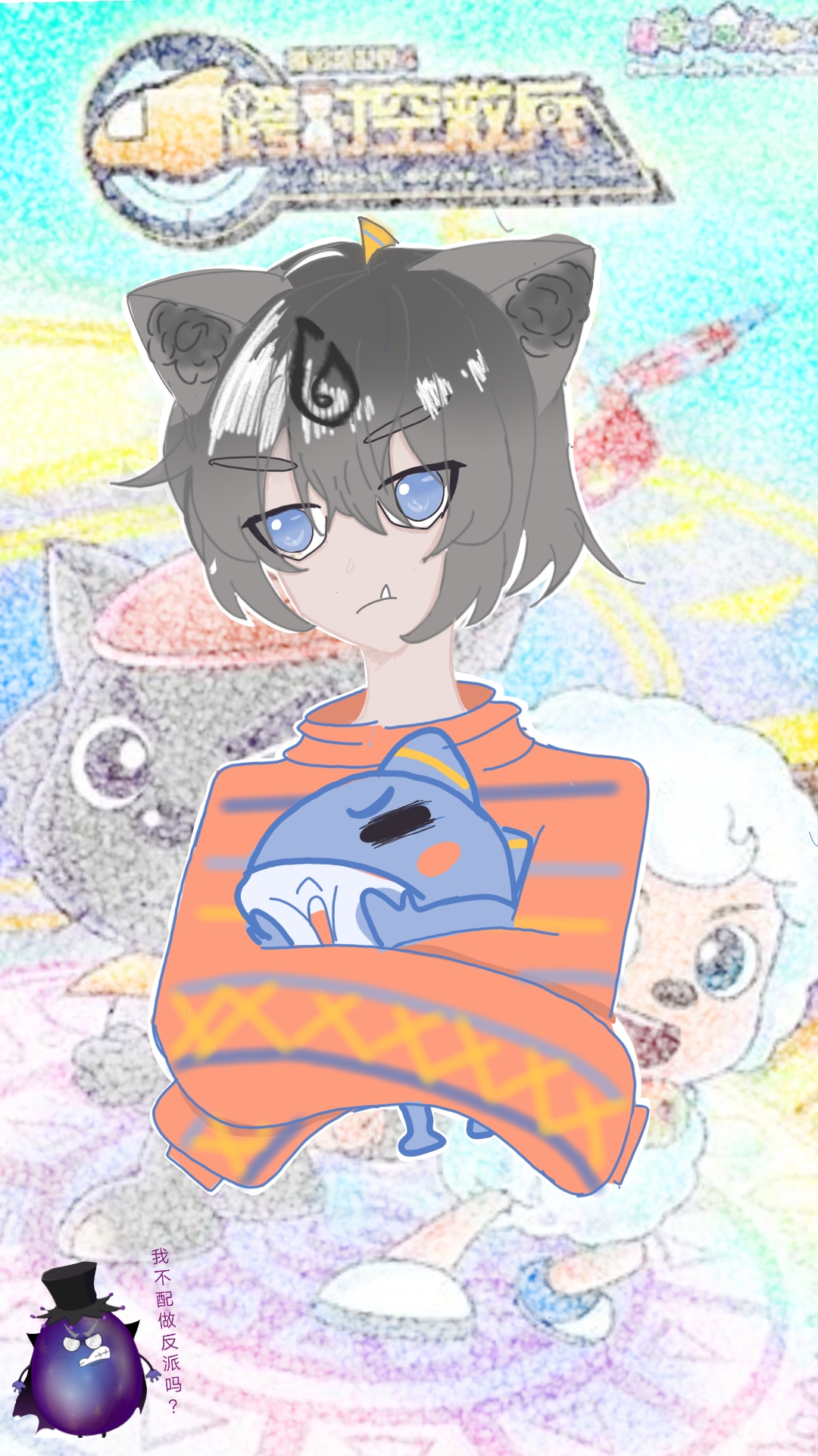 太丑了#淘淘##跨时空救兵##小狼人淘淘##小狼人
