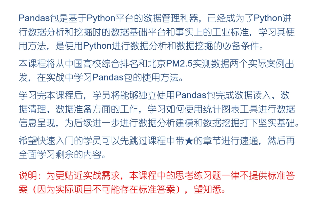 课程介绍