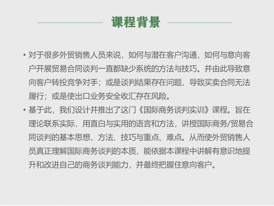 课程介绍