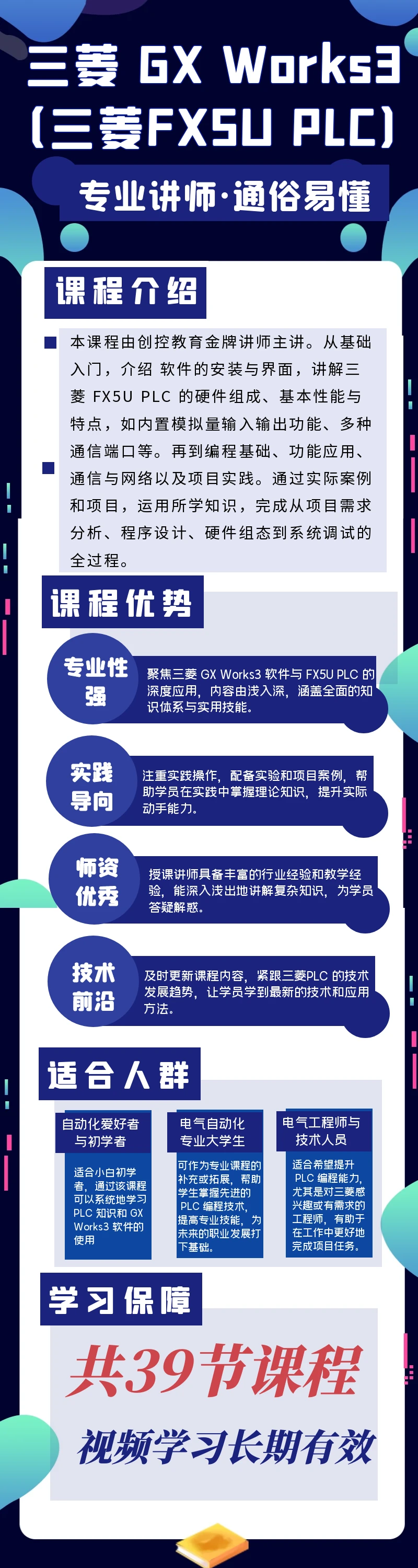 课程介绍