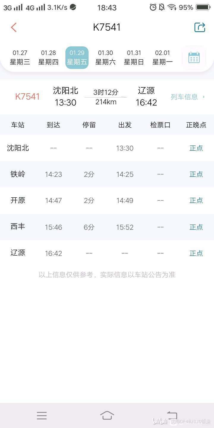恭喜k7542/1次延长辽源站始发终到浏览:156收藏:0支持:8上传时间:2020