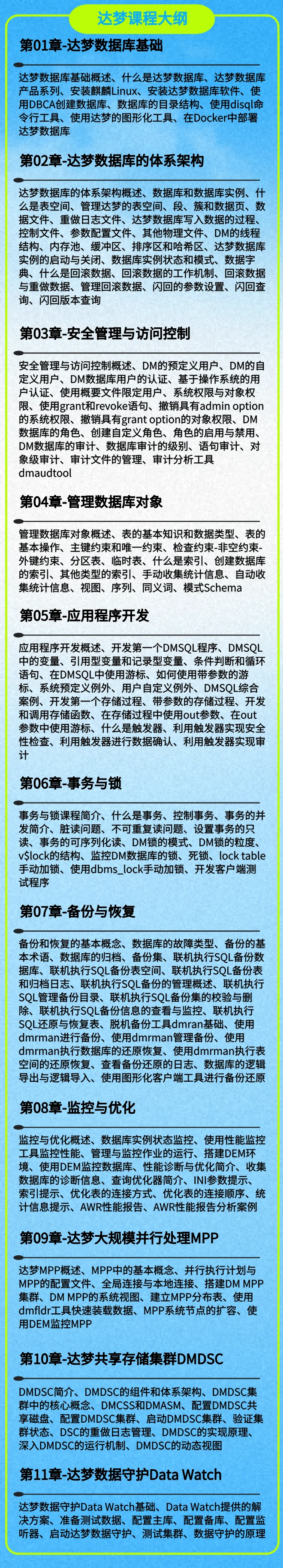 课程介绍