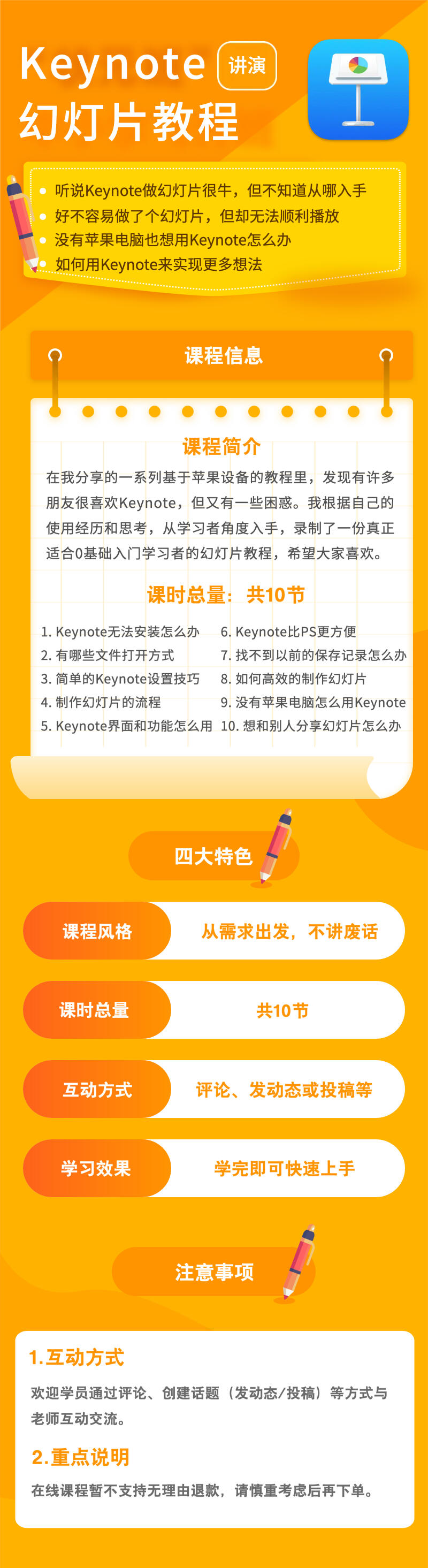 课程介绍