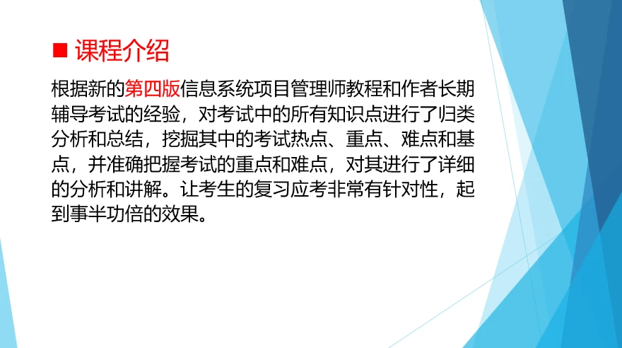 课程介绍