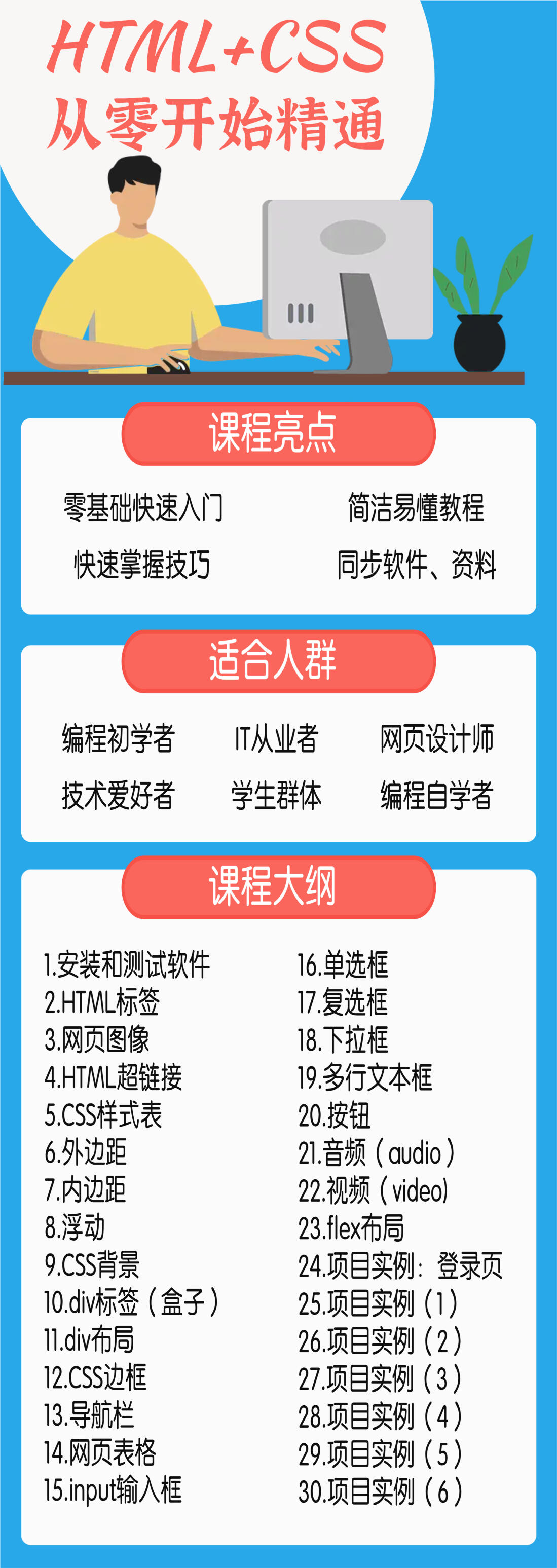 课程介绍