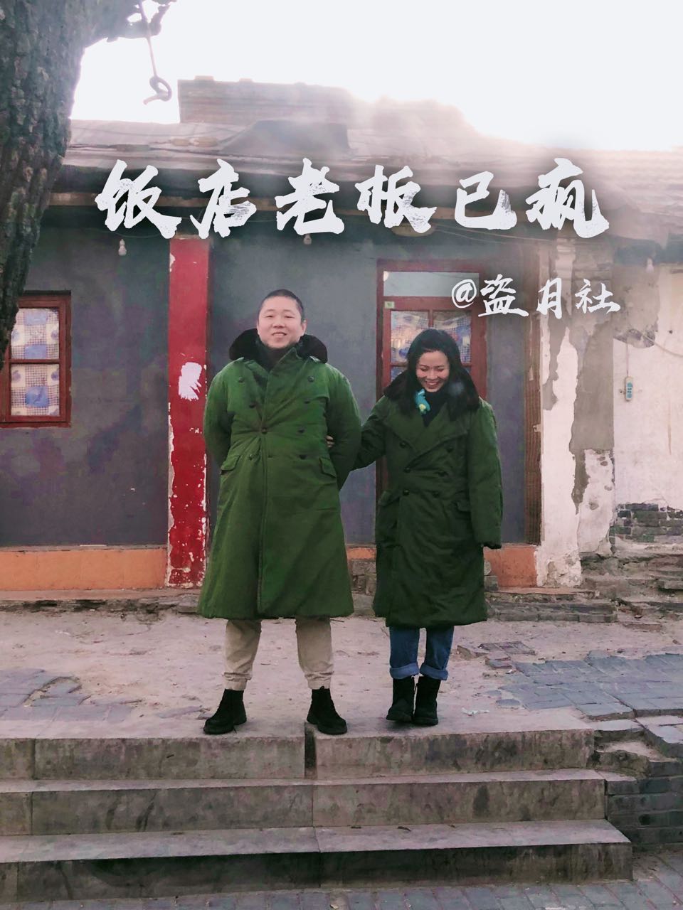 盗月社食遇记