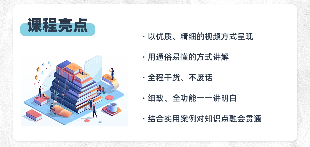 课程介绍