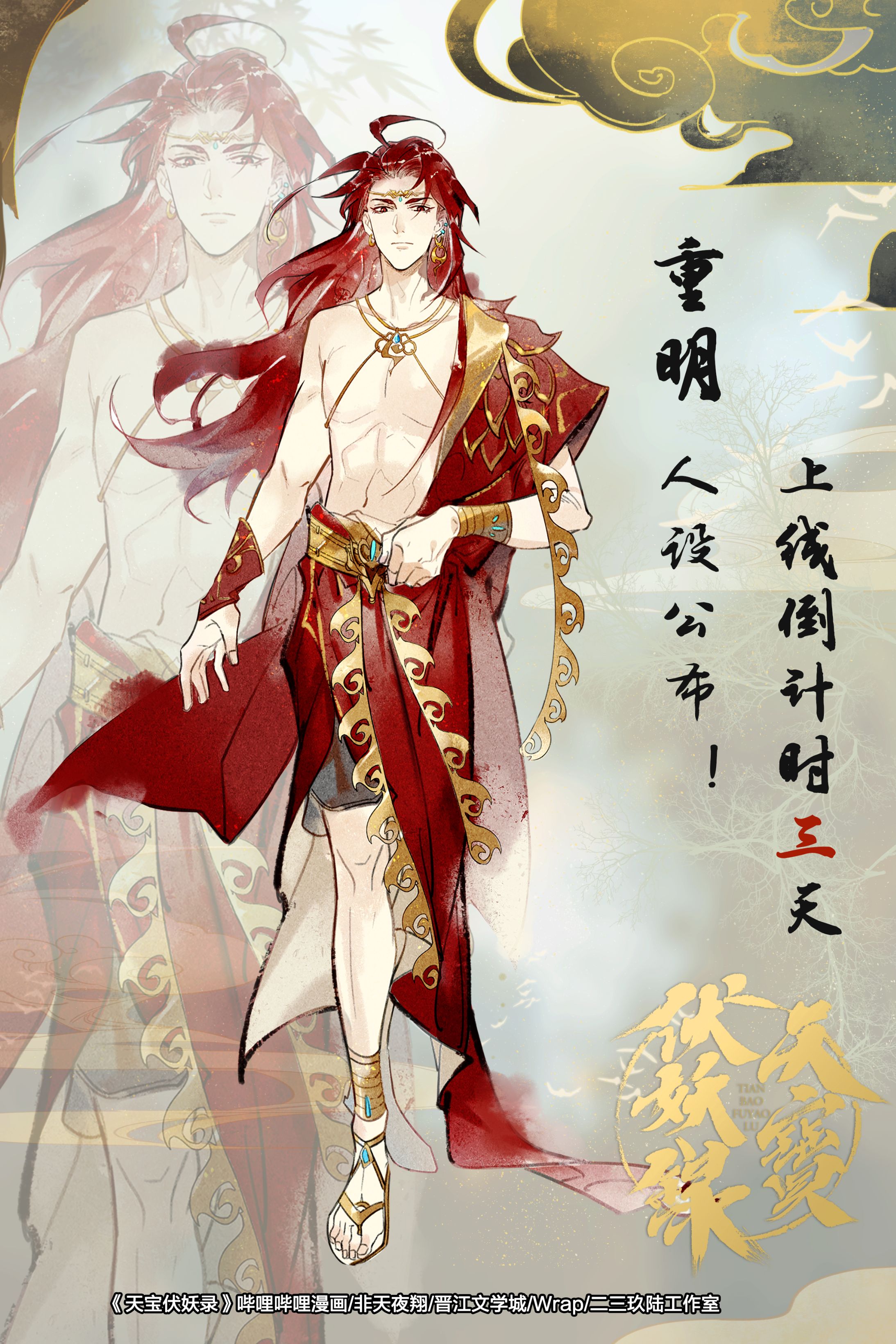 重明,青雄 人物立绘曝光—— "曜金宫中,你想要什么,我都给你.