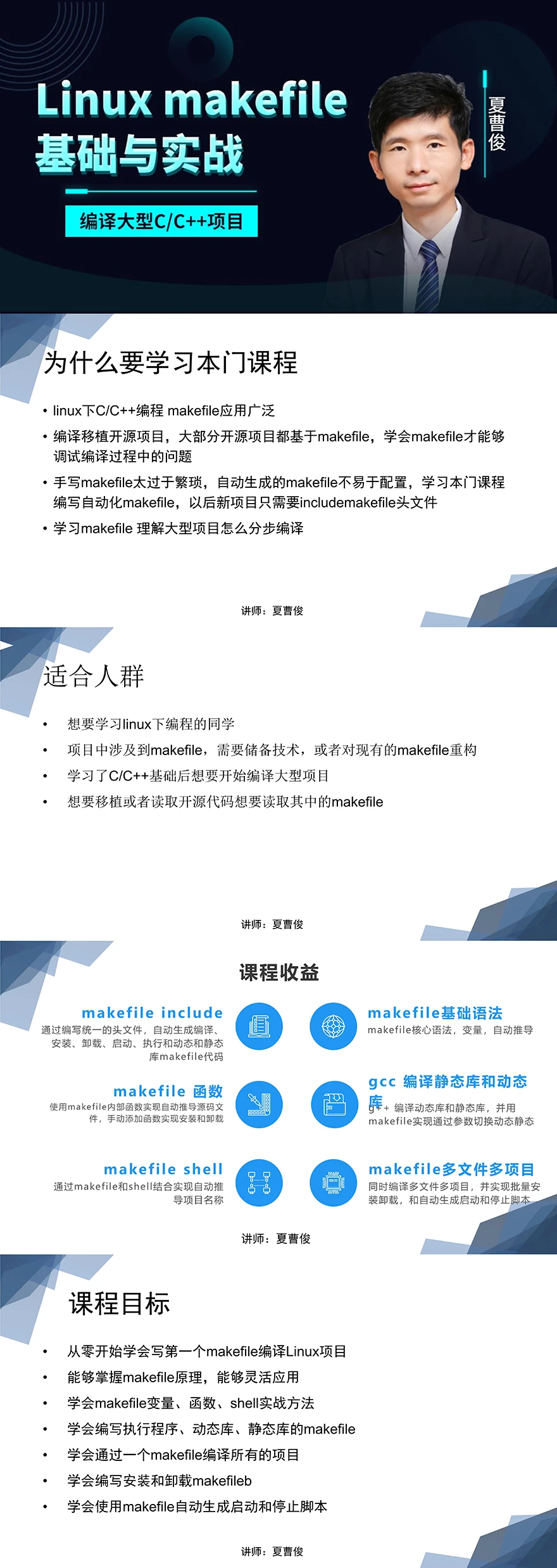 makefile基础与实战编译大型C/C++项目_哔哩哔哩_bilibili