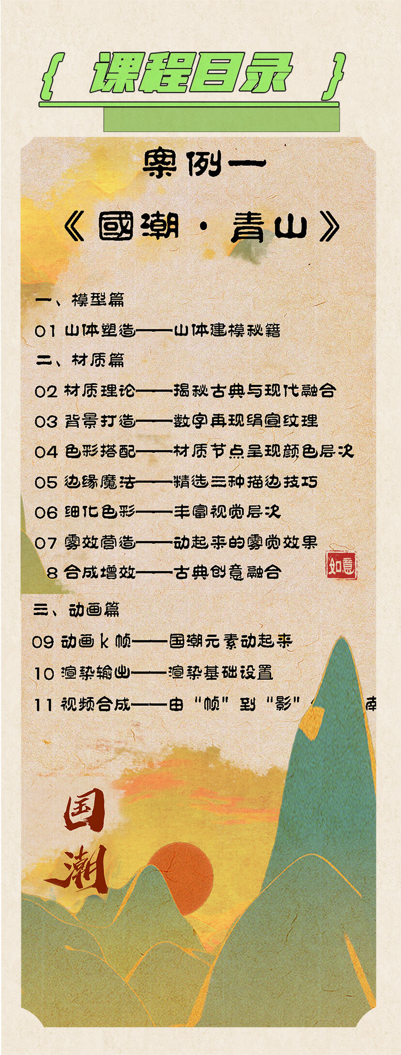 课程介绍