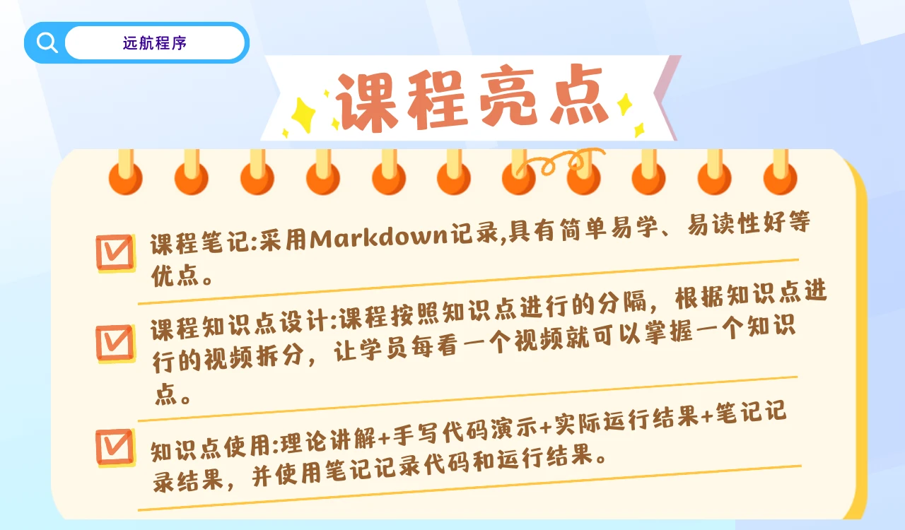 课程介绍