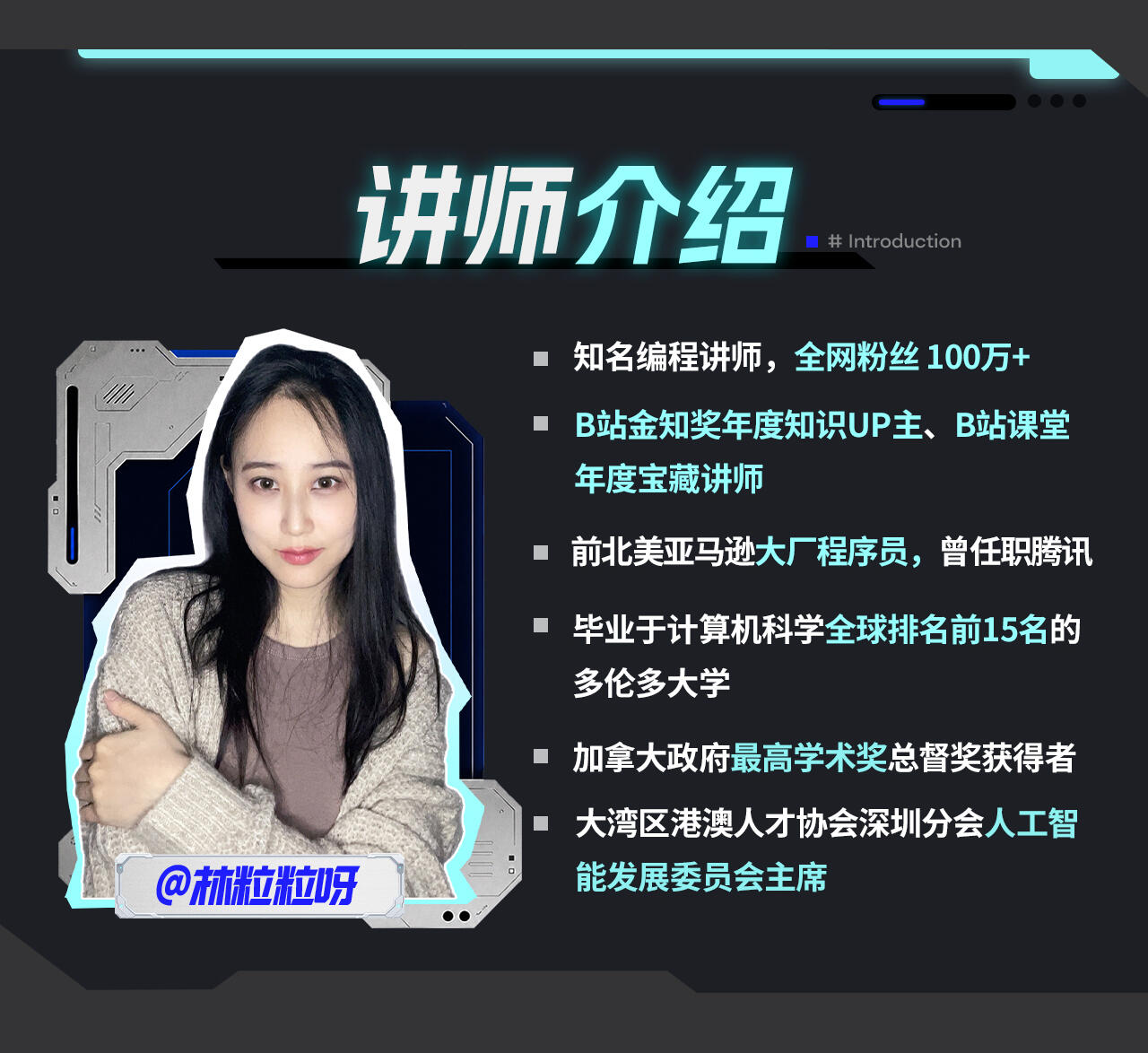 课程介绍