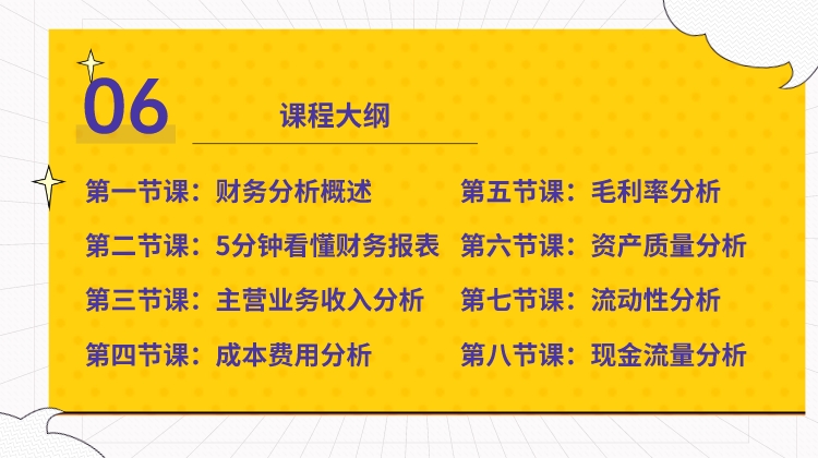 上市公司财务分析_哔哩哔哩_bilibili