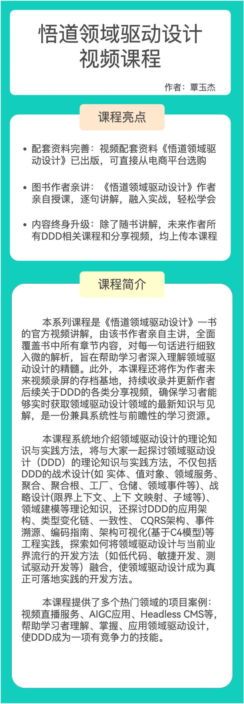 课程介绍