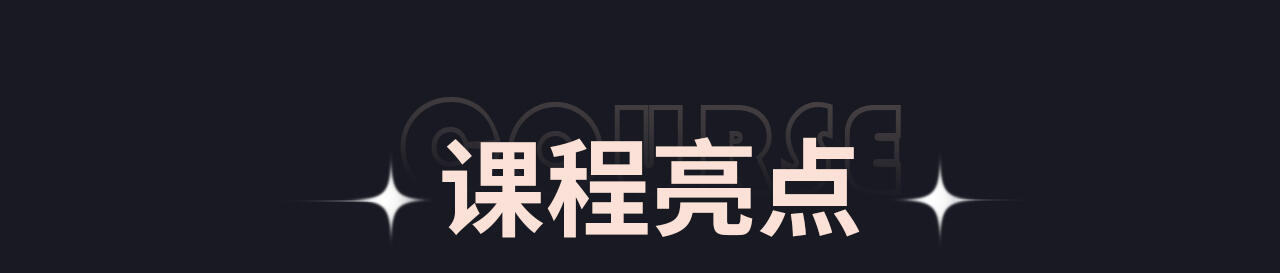 课程介绍