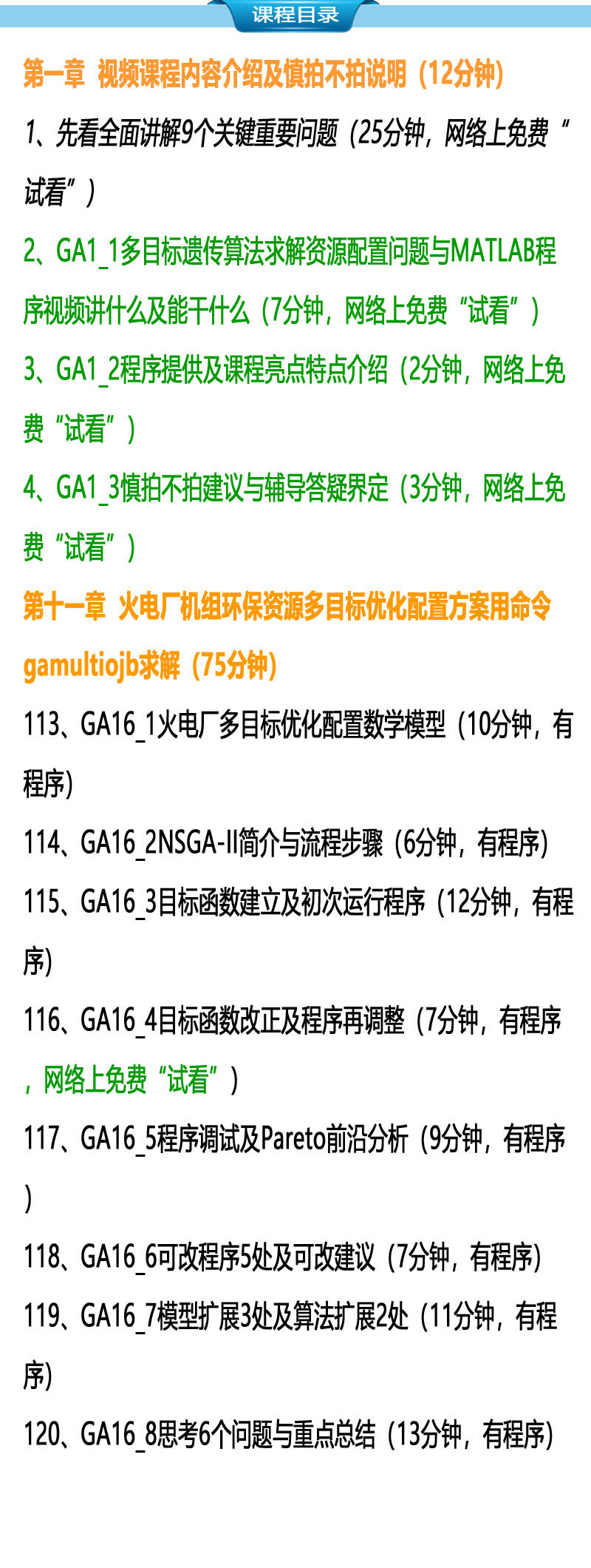 课程介绍