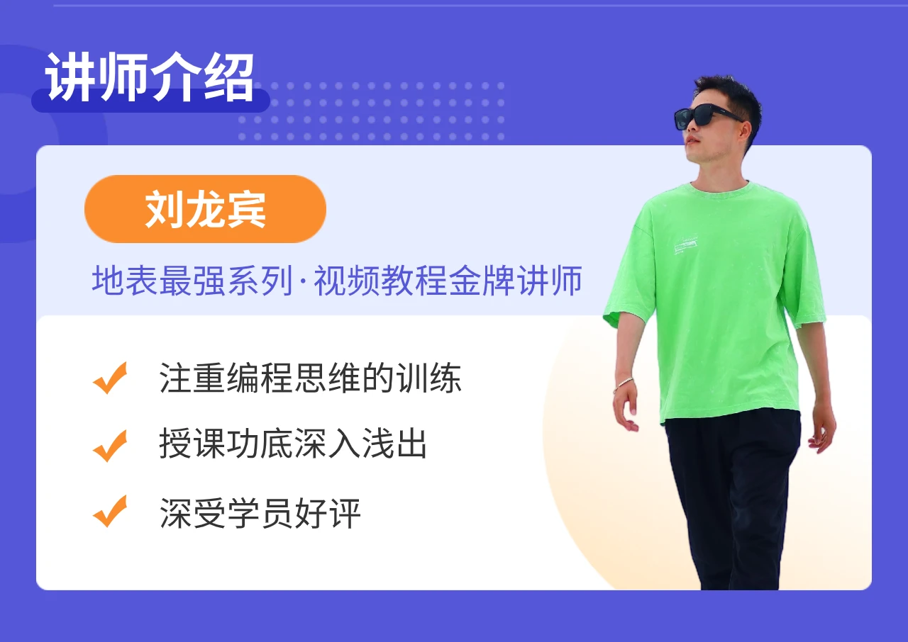课程介绍