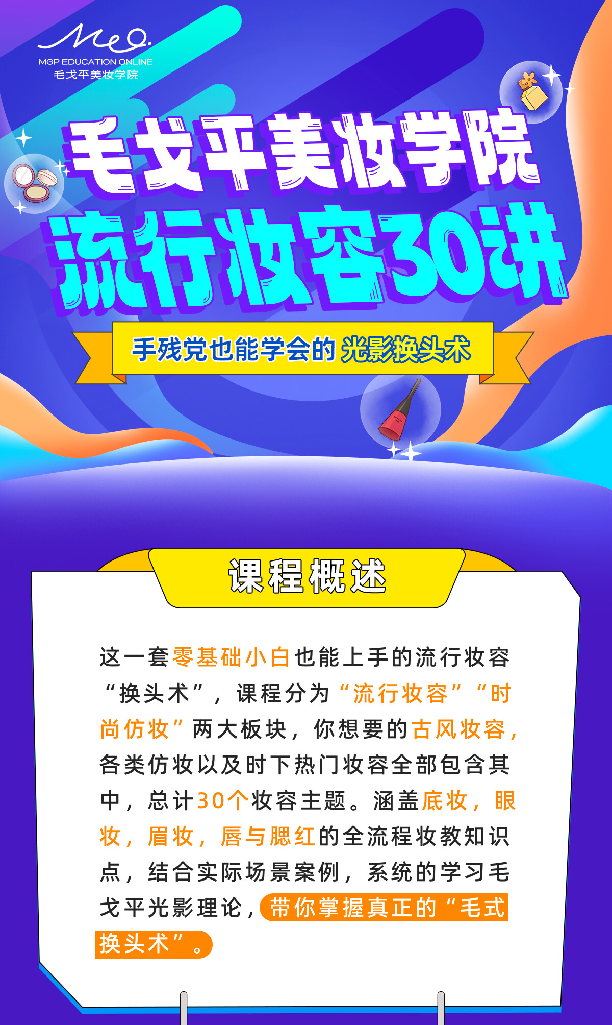 课程介绍