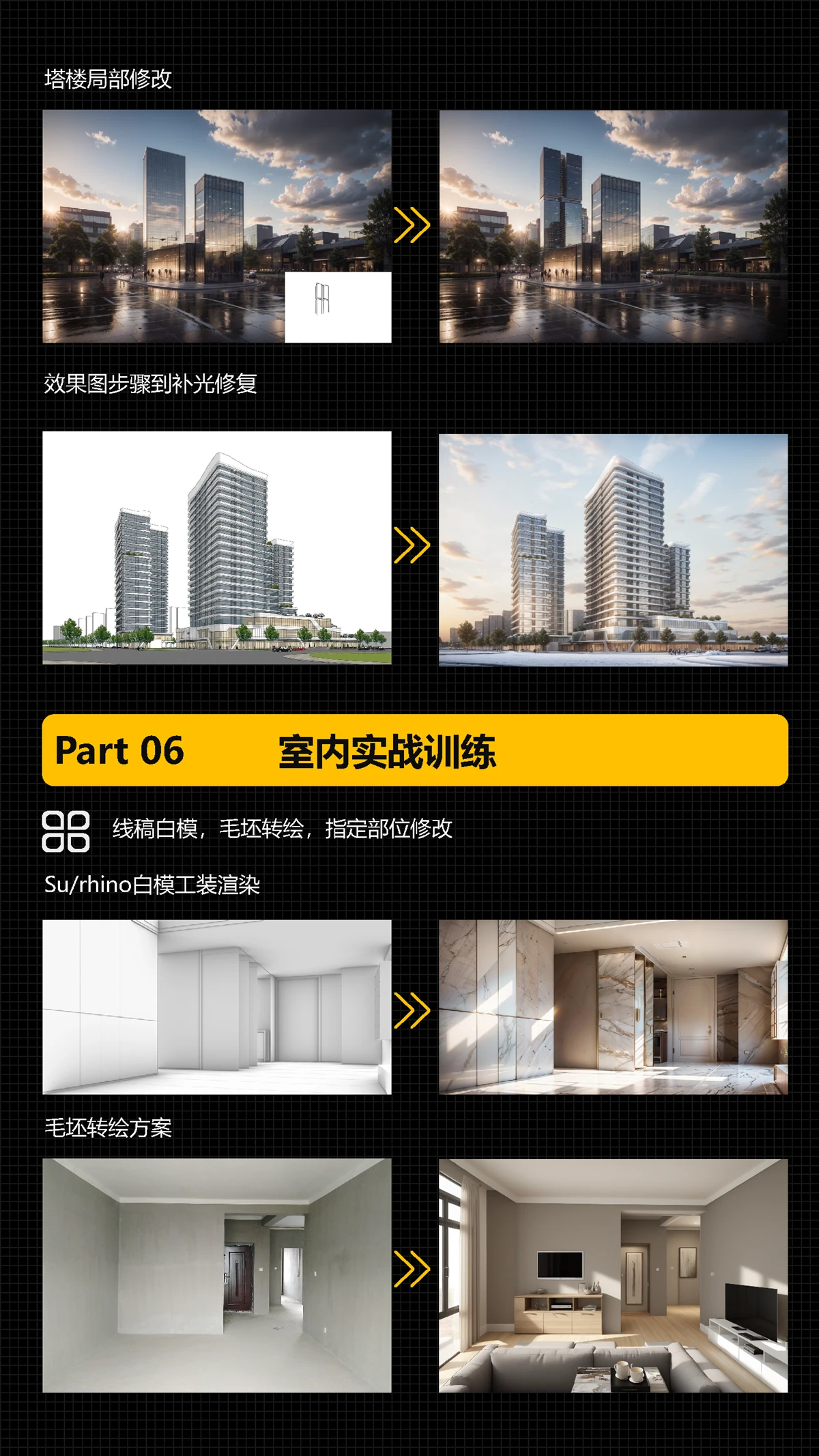 AI辅助建筑、室内、景观设计系统课程,革新工作流_哔哩哔哩_bilibili