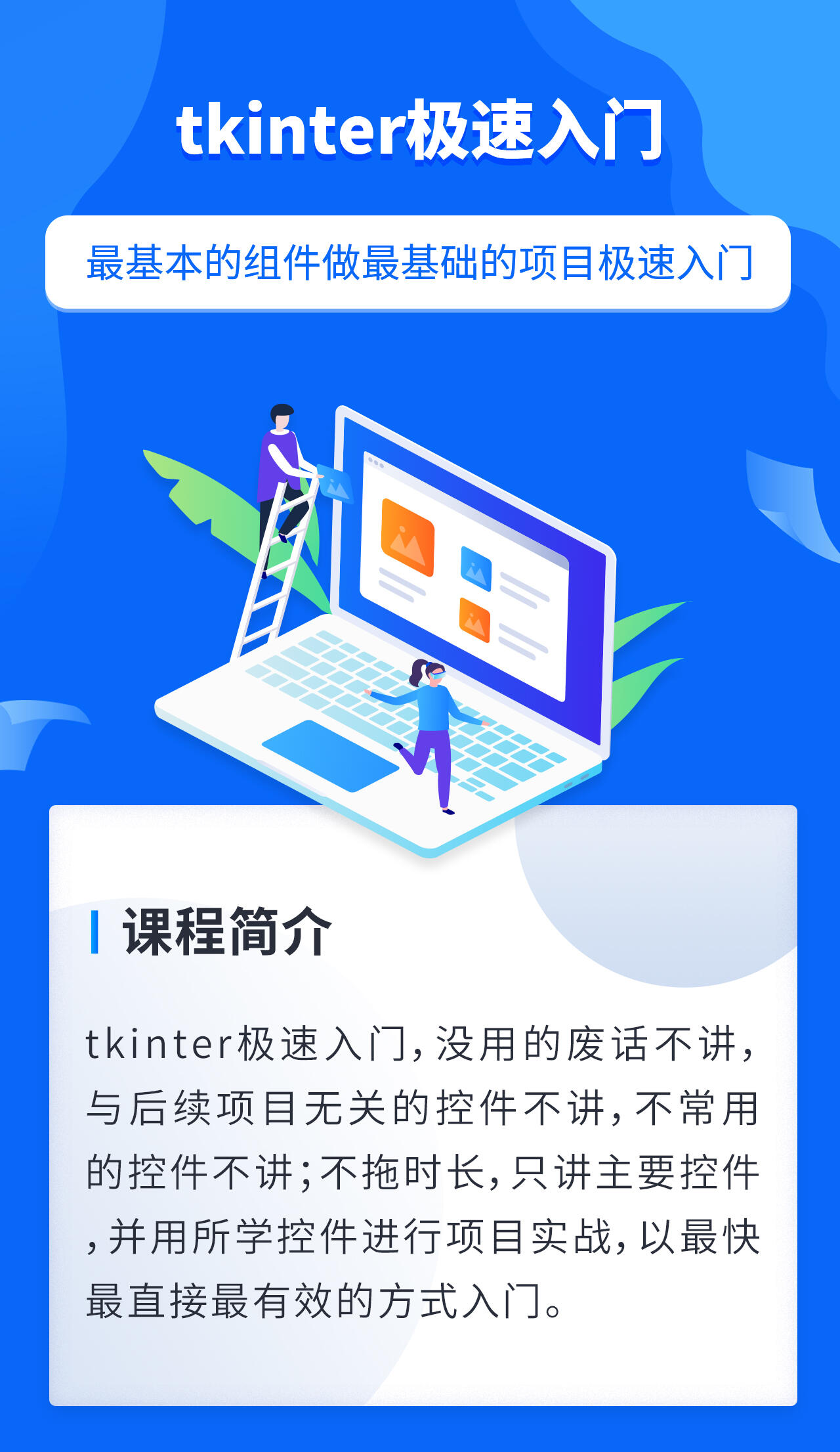 课程介绍