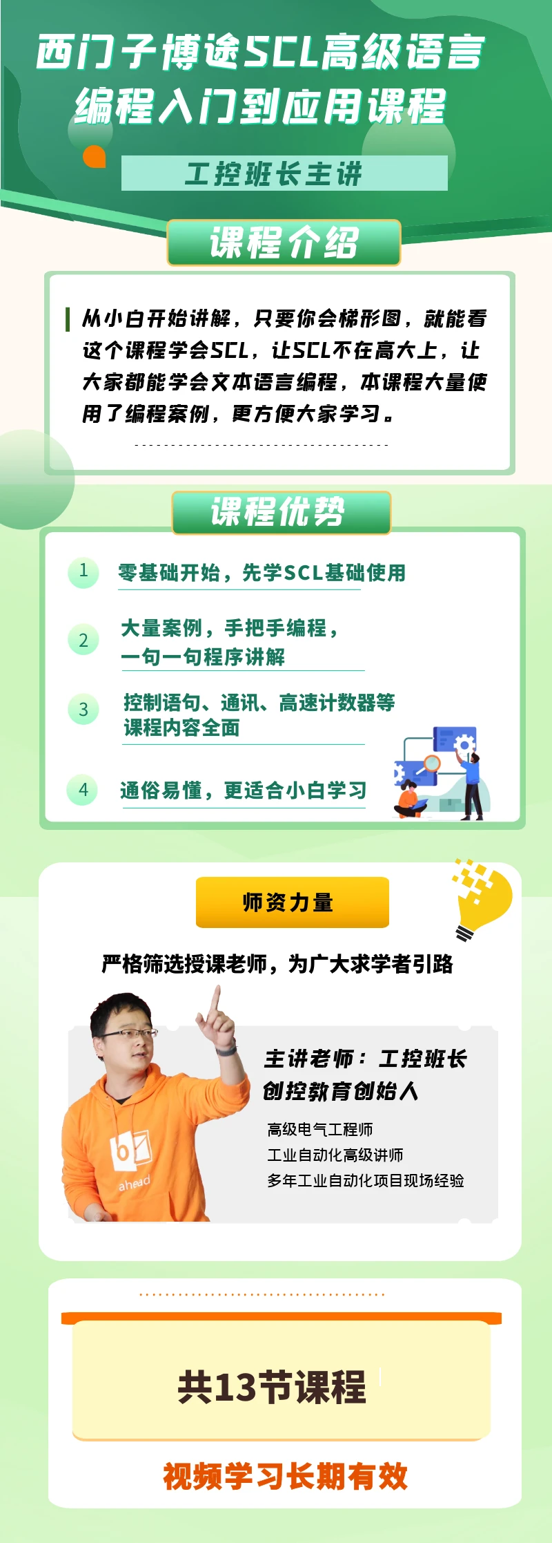 课程介绍