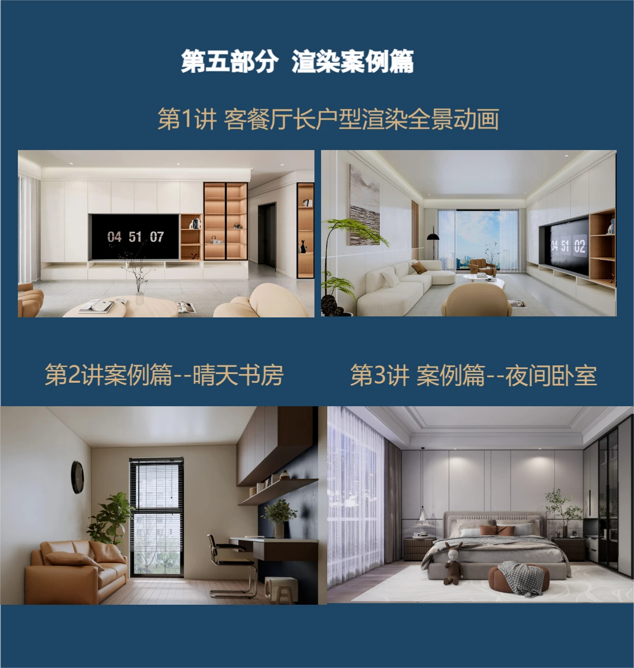SU室内建模渲染系统课_哔哩哔哩_bilibili