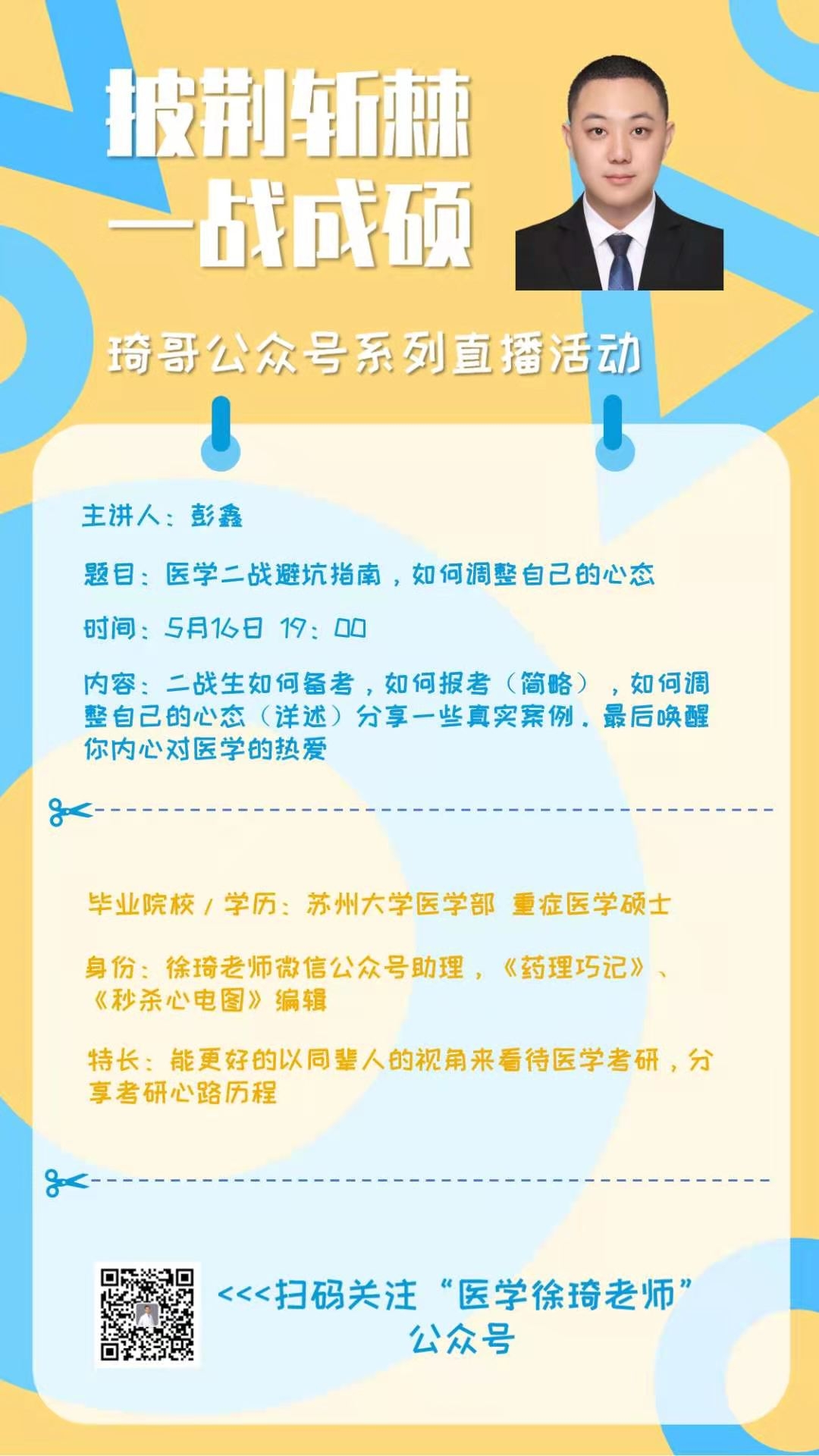 医学教育徐琦 _ 哔哩哔哩相簿