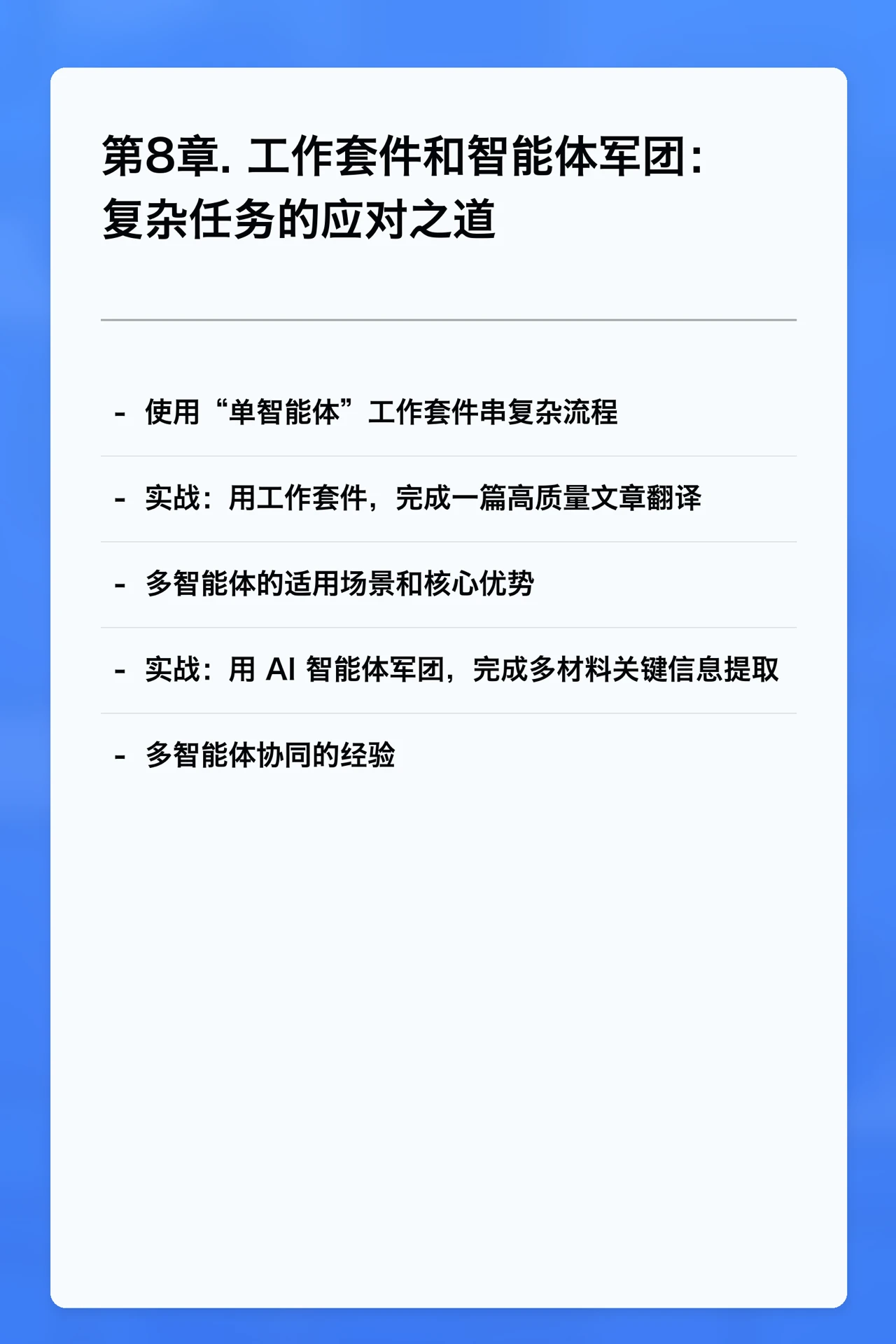 课程介绍