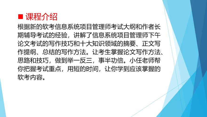 课程介绍