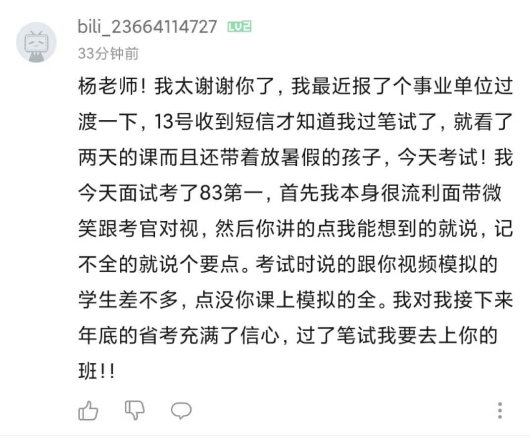 ta 的直播间闲置中更多省考面试提前学公考杨济瑞1