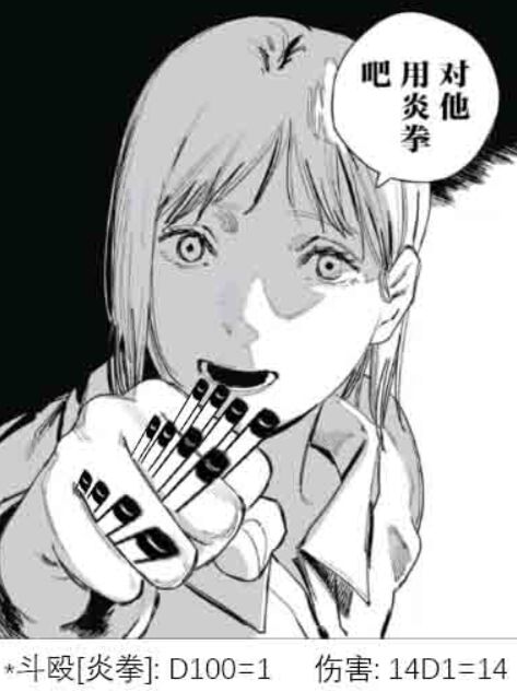 对他使用14伤害的炎拳吧