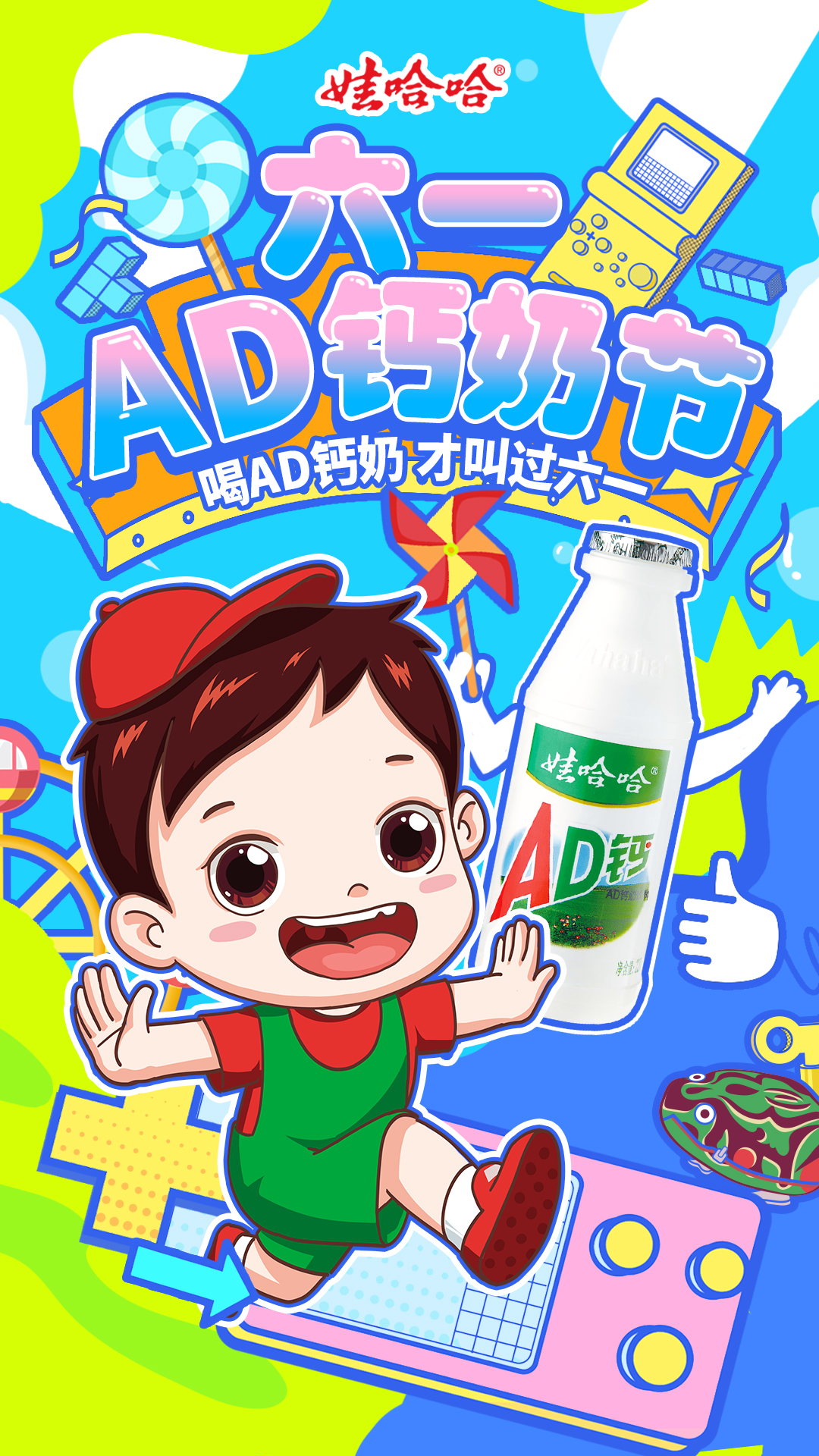 10抽!6!名!送!娃哈哈ad钙奶一箱!