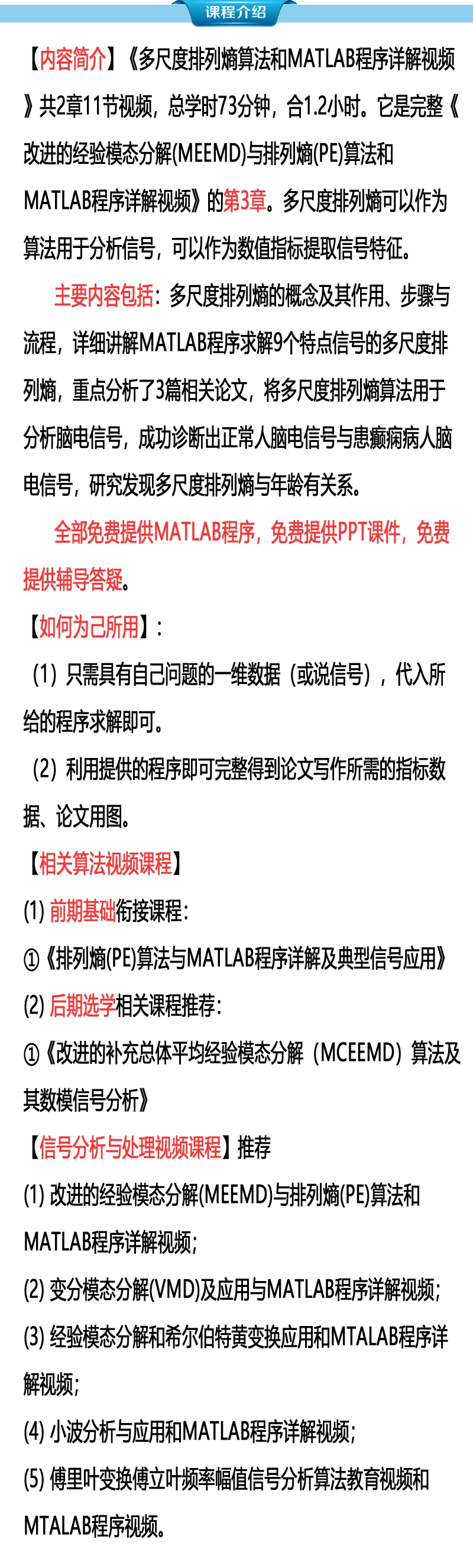 课程介绍