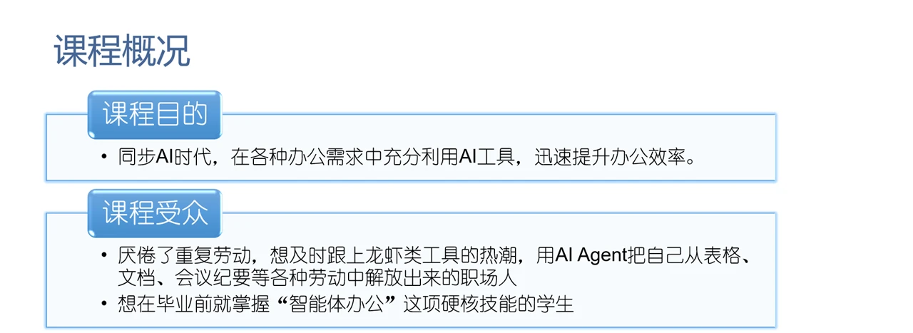 课程介绍