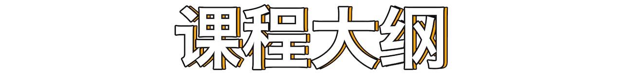 课程介绍