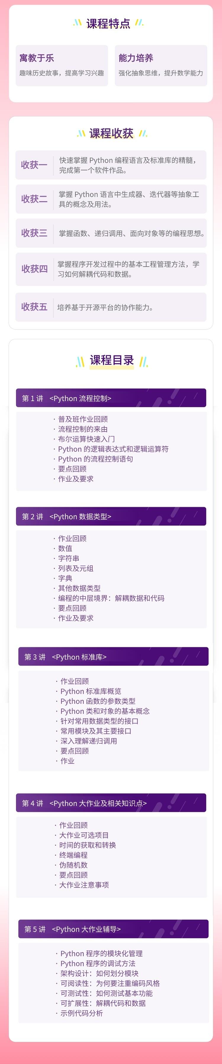 课程介绍