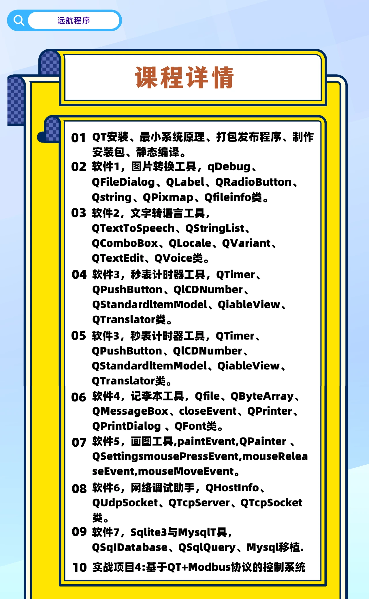 课程介绍