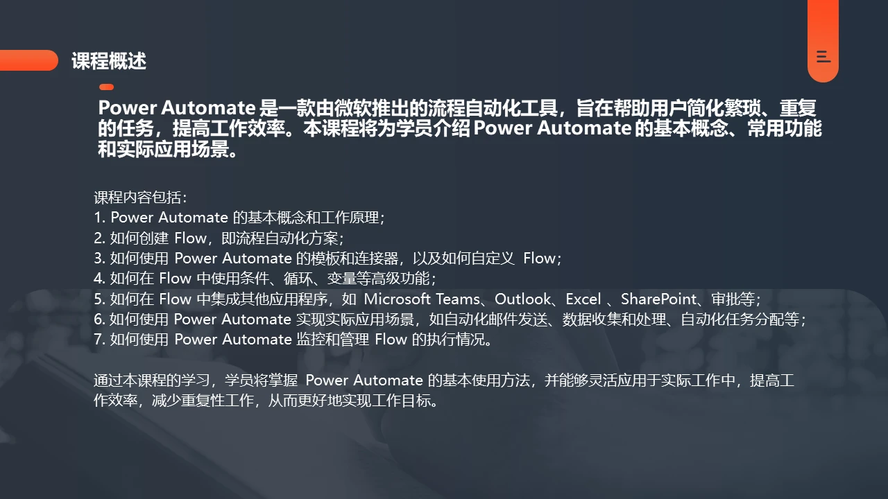 课程介绍