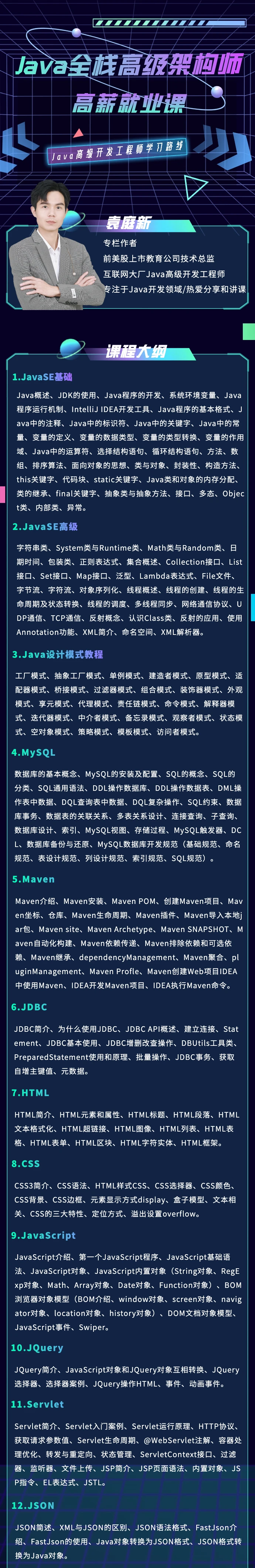 课程介绍