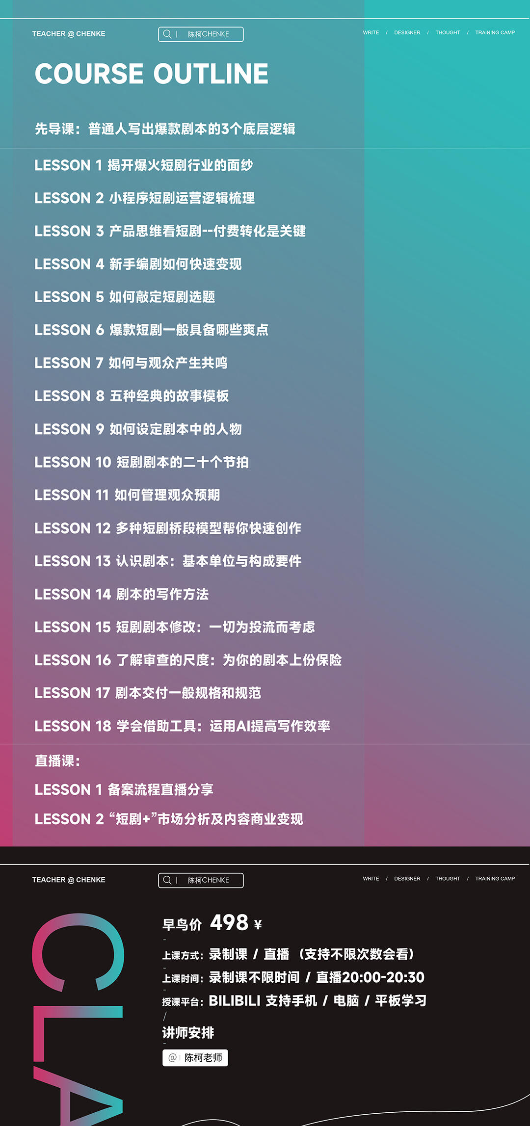 课程介绍