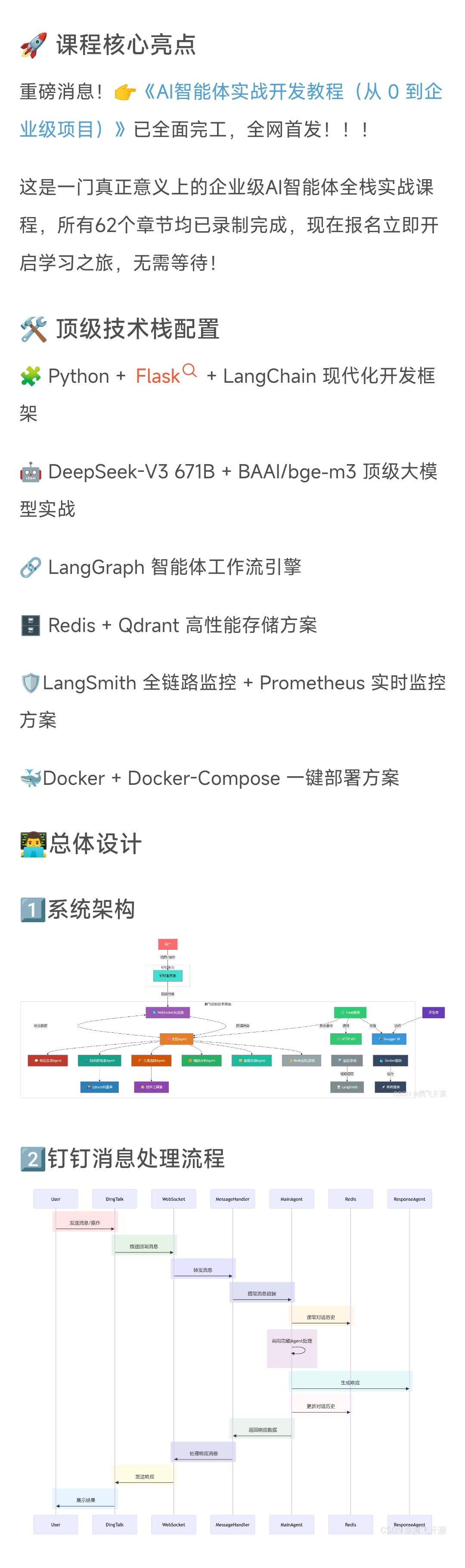 课程介绍