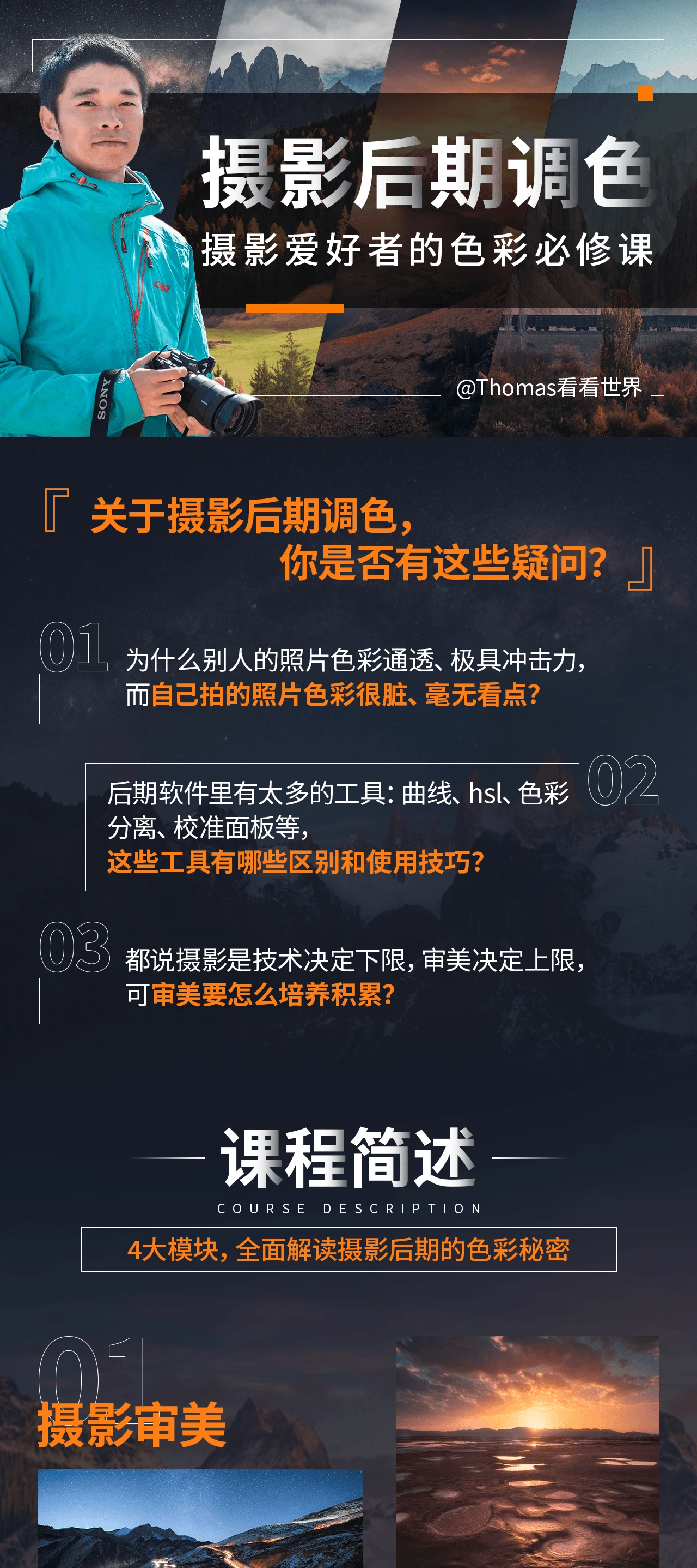 课程介绍